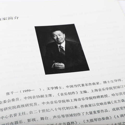 交响音画 北方森林 商品图1