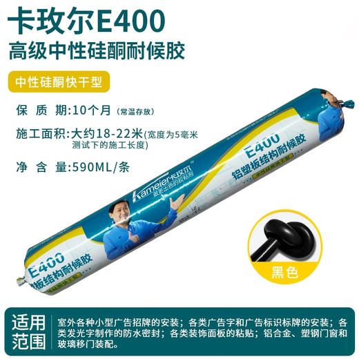 卡玫尔中性结构胶400 商品图3