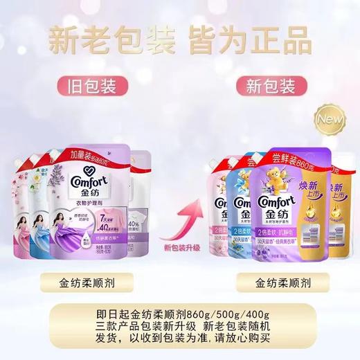 金纺衣物柔顺剂 商品图2