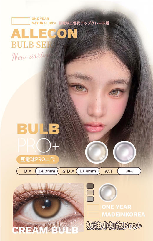 半年抛ALLECON 奶油小灯泡 14.2mm (着色13.4mm) 🇰🇷韩国产 商品图0