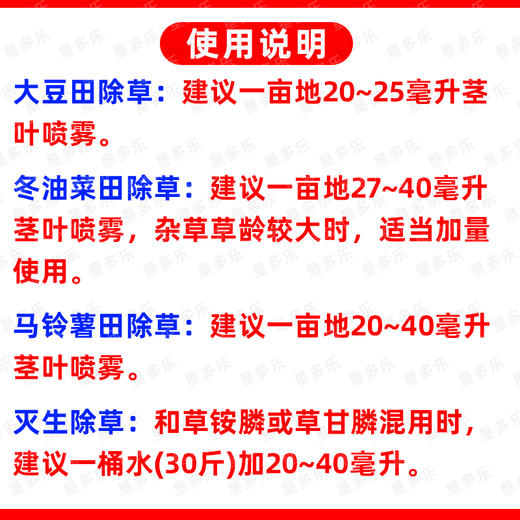 华星皇榜烯草酮老牌子油菜大豆禾本牛筋草杂草专用正品除草剂农用 商品图5