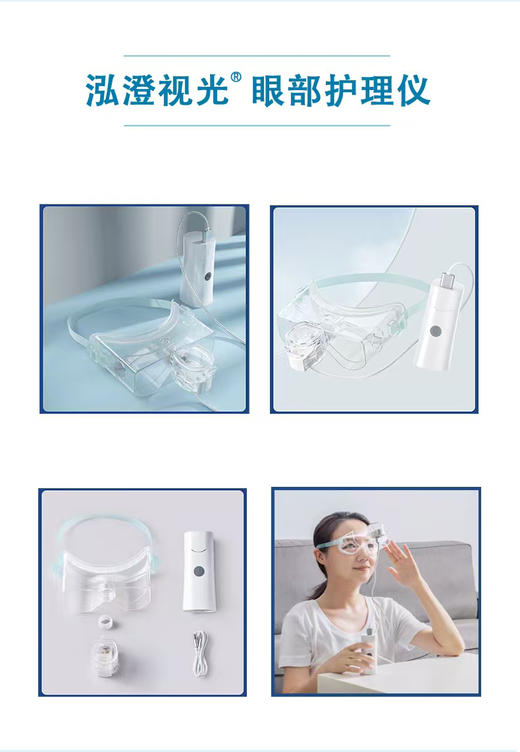 鸿益眼部护理仪 护理液 眼部仪器 商品图6