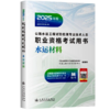 2025公路水运工程试验检测师员专业技术人员职业资格考试用书  公共基础 道路工程 桥梁隧道 交通工程 水运材料 水运结构与地基 商品缩略图5