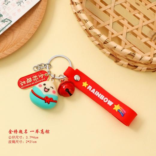 端午节好礼！【公仔挂饰，高粽可爱~】端午节粽子钥匙扣 包包挂饰 一举高粽可爱公仔挂件 中高考毕业小礼品-QQ 商品图7