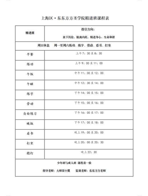 【7月15日-8月15日线下上海区】【暑假精进班】周一至周六练功练字劳动看书打坐 青少年9至16岁 成人16至60岁·报名链接【含食宿】【1年内有效权益商品不支持退款 谨慎下单】 商品图1