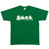 嘉地酒园绿色T恤夏季 商品缩略图0