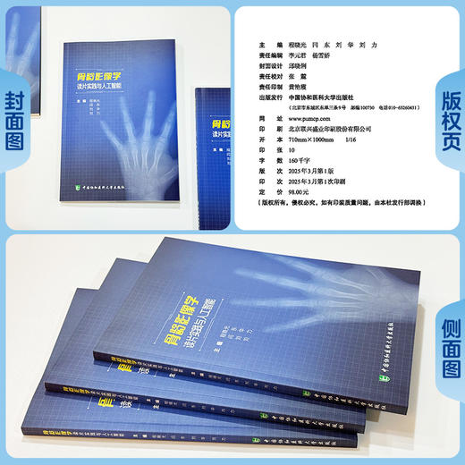 骨龄影像学读片实践与人工智能 程晓光 编 系统解析RUS-CHN、TW3-C RUS和TW3 RUS法骨发育等级评估标准等 中国协和医科大学出版社 商品图1