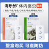 海乐妙驱虫药猫咪驱虫药体内外一体宠物幼猫成猫体外内驱虫 商品缩略图0