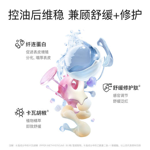 奢思雅清润控油精华液 商品图4