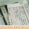 崇贤善本 宣纸—了凡四训（一函一册） 商品缩略图3