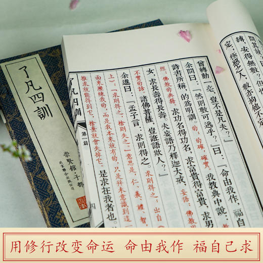 崇贤善本 宣纸—了凡四训（一函一册） 商品图3