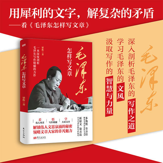 毛泽东怎样写文章 商品图0