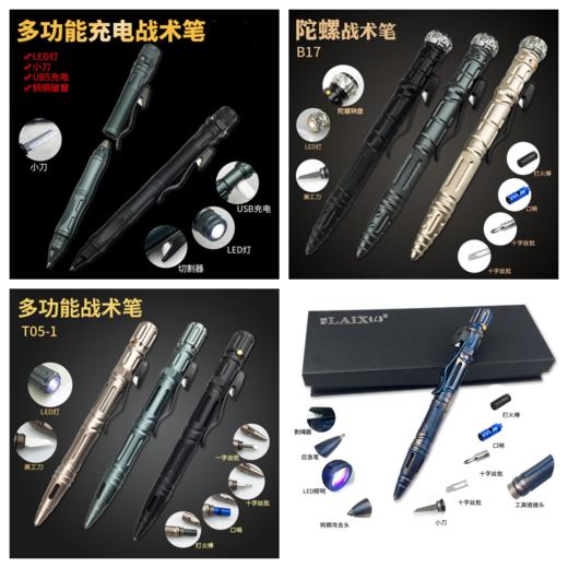 户外多功能可充电战术笔电池款陀螺笔铝合金多功能钨钢防狼笔 商品图0