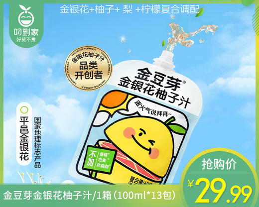 金豆芽金银花柚子汁/1箱（100ml*13包）生产日期：4月10日 商品图0