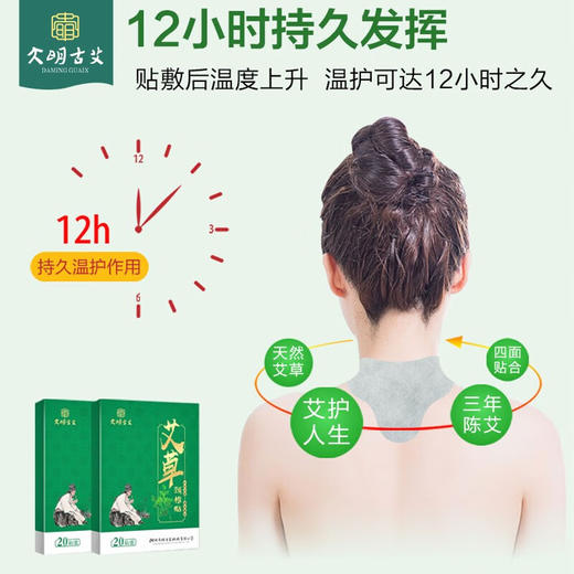 大明古艾  蕲艾颈椎贴  20片装 商品图2