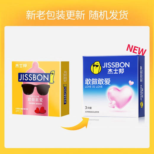 杰士邦避孕套LOVE敢做敢爱8只安全套套超薄超润男女用成人计生情趣用品 商品图6
