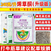 华星皇榜烯草酮老牌子油菜大豆禾本牛筋草杂草专用正品除草剂农用 商品缩略图0