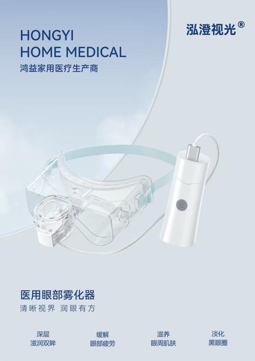 鸿益眼部护理仪 护理液 眼部仪器 商品图4