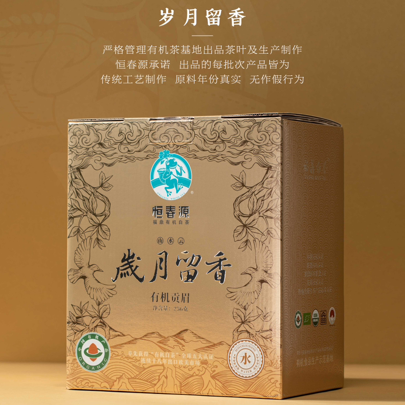 中秋节｜福鼎白茶·恒春源有机白茶【岁月留香.水】2021年有机二级贡眉，净含量：256g（128g*2包*1盒）拍7盒送1盒