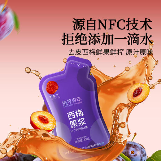 【正宗同仁堂品牌】北京同仁堂 西梅原浆 300ml(30ml*10袋）鲜果鲜榨 原汁原味 便携袋装SY 商品图3