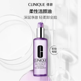 倩碧柔性洁颜油