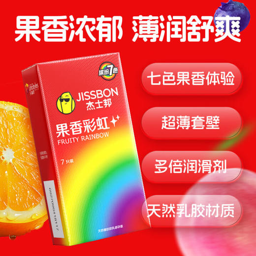 杰士邦 果香彩虹避孕套 超薄安全套 隐形裸入 数字薄 情趣超润滑套套 【7种体验】彩虹套7只 商品图1
