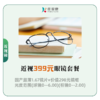 近视399元眼镜套餐 商品缩略图0