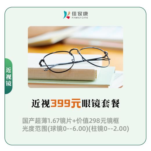 近视399元眼镜套餐 商品图0