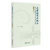 走在祖国大地上——北大选调生的乡村振兴实践（下册） 宁琦 主编 北京大学出版社 商品缩略图0