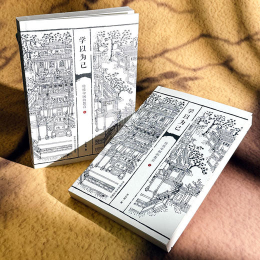 学以为己：传统中国的教育史 薄荷实验 套装上下册 附赠精装笔记本 中国教育研究 商品图11