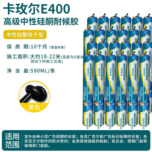 卡玫尔中性结构胶400 商品图5