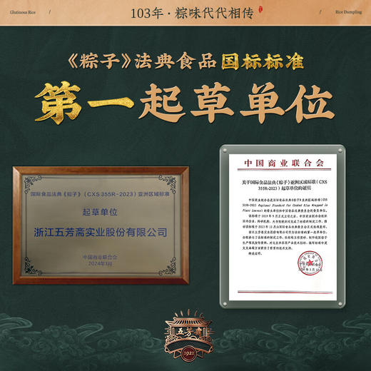 五芳斋  韵味五芳1630克【ZHZLDW1.69】 商品图3