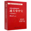 2025年中医执业医师资格考试通关掌中宝医学综合 口袋书 吴春虎主编 中医执业医师纯考点一手掌握 9787513291590中国中医药出版社 商品缩略图1