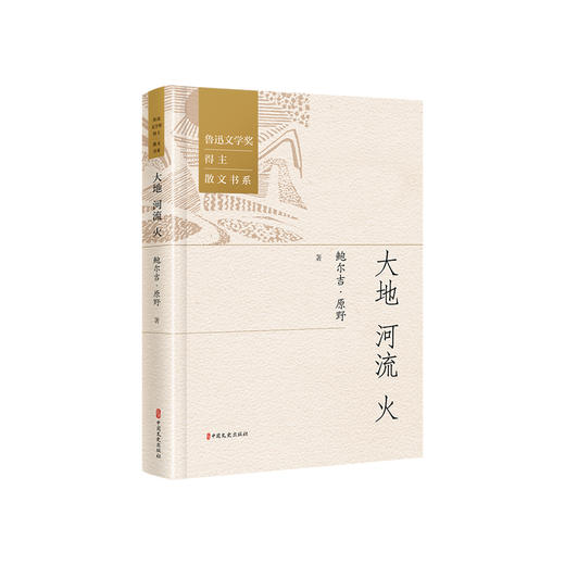 大地·河流·火 商品图0