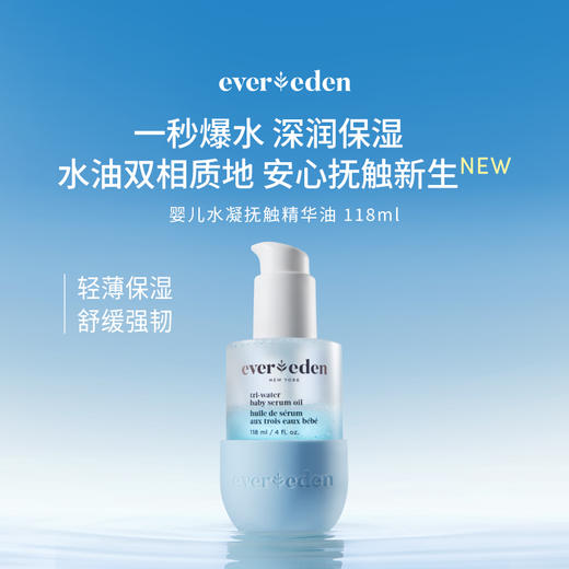 【套组】Evereden安唯伊小蓝冻pro面霜50ml+小蓝水凝抚触按摩精华油118ml 商品图4