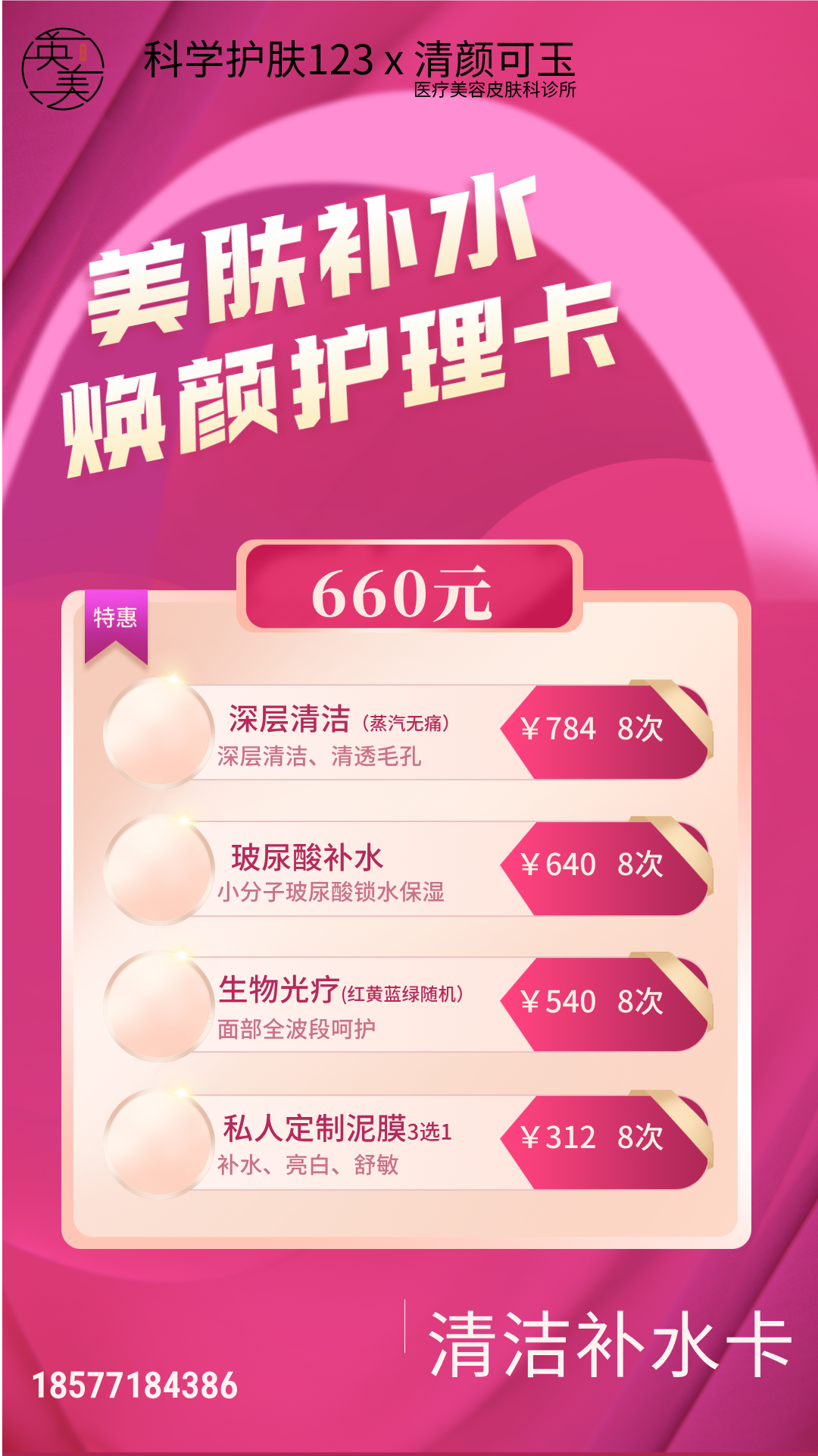 深层清洁补水护理卡660（青秀店到店项目）