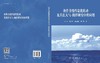 条件非线性zui优扰动及其在大气-海洋研究中的应用 商品缩略图3