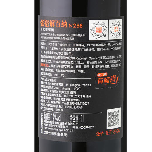 张裕第九代N268解百纳干红1000ml 商品图2