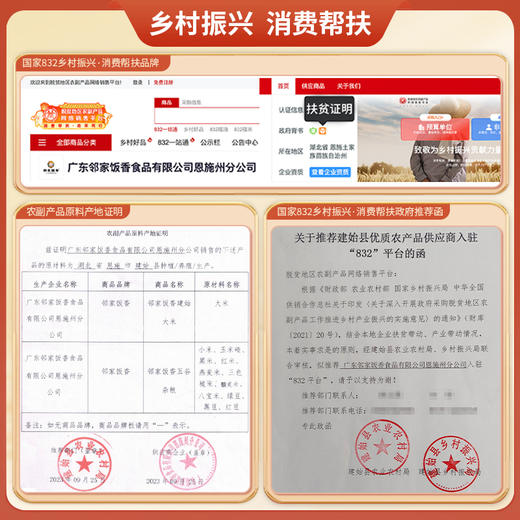 【邻家饭香】杂粮礼盒 1.51kg/盒 乡村振兴 消费帮扶 832系列 内配【红米400g、玉米糁380g、燕麦米380g、黄豆350g】FP68 商品图2