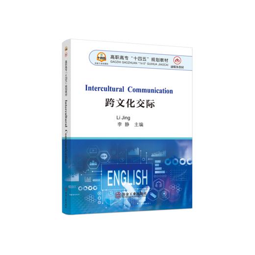 Intercultural Communication 商品图0
