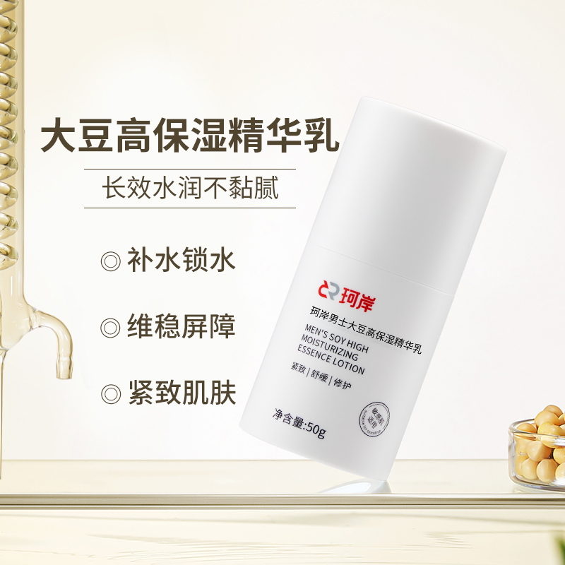 【华熙直营】珂岸玻尿酸大豆精华补水紧致高保湿精华润肤乳50g