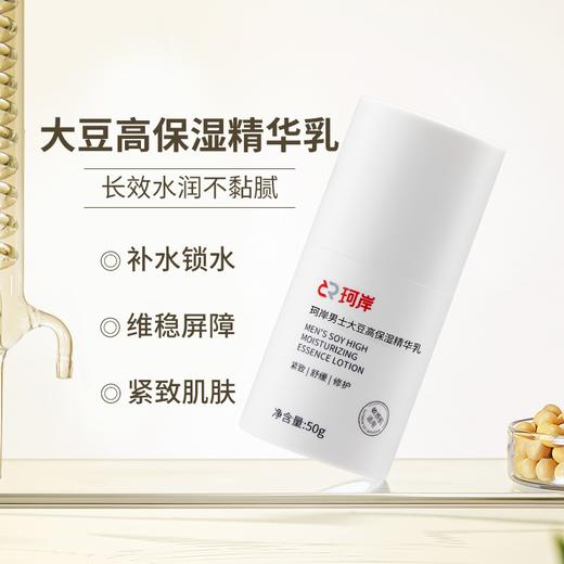 【华熙直营】珂岸玻尿酸大豆精华补水紧致高保湿精华润肤乳50g 商品图0