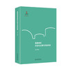 畜禽粪便无害化处理与资源利用 商品缩略图0