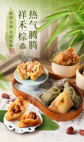 祥禾2025端午粽子系列双枚装