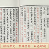 崇贤善本 宣纸—了凡四训（一函一册） 商品缩略图2