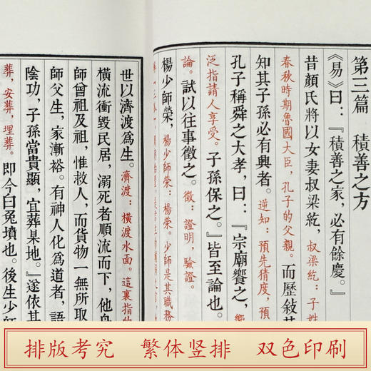 崇贤善本 宣纸—了凡四训（一函一册） 商品图2