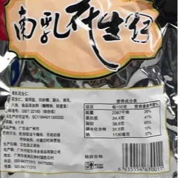 冠华五香南乳花生仁200g 商品图1