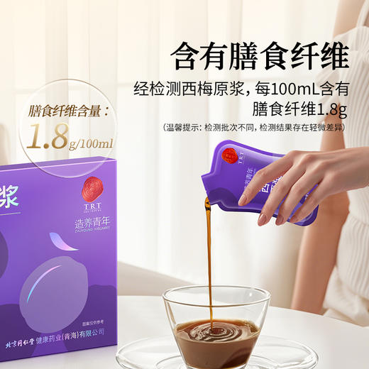 【正宗同仁堂品牌】北京同仁堂 西梅原浆 300ml(30ml*10袋）鲜果鲜榨 原汁原味 便携袋装SY 商品图11