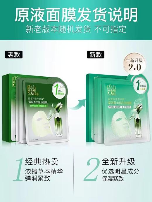 百雀羚面膜紧致菁萃原液5片 商品图5