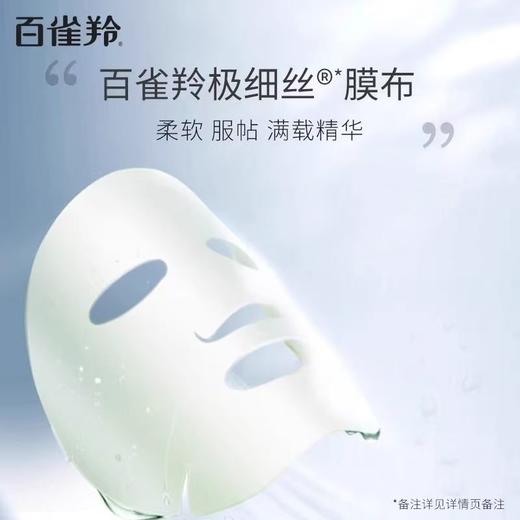 百雀羚面膜紧致菁萃原液5片 商品图1